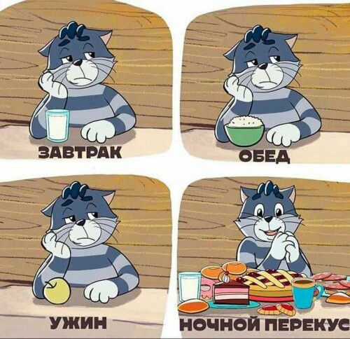ужин ноййбйіівнкус