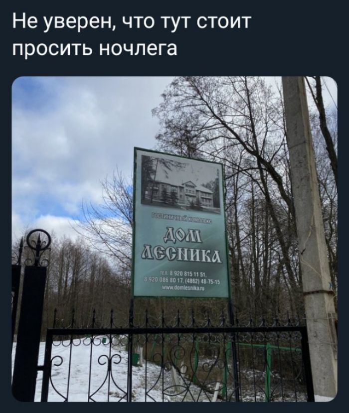 Не уверен что тут СТОИТ просить ночлега шипы кли ш яп п иш пив тыщщ ш