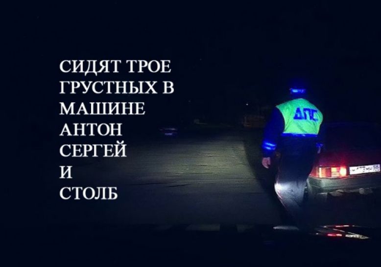 сидят ТРОЕ грустных в МАШИНЕ АНТОН СЕРГЕЙ у и столв