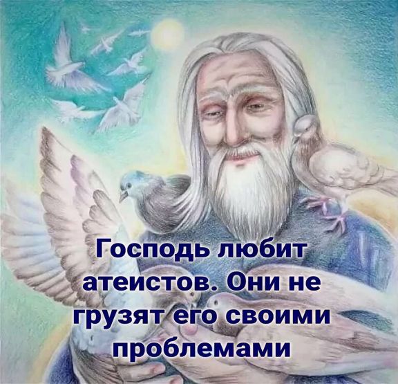 его СВОИМИ исічёди Б лемам про
