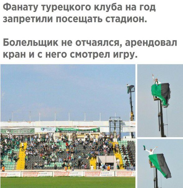 Фанату турецкого клуба на год запретили посещать стадион Болельщик не отчаялся арендовал кран и с него смотрел игру