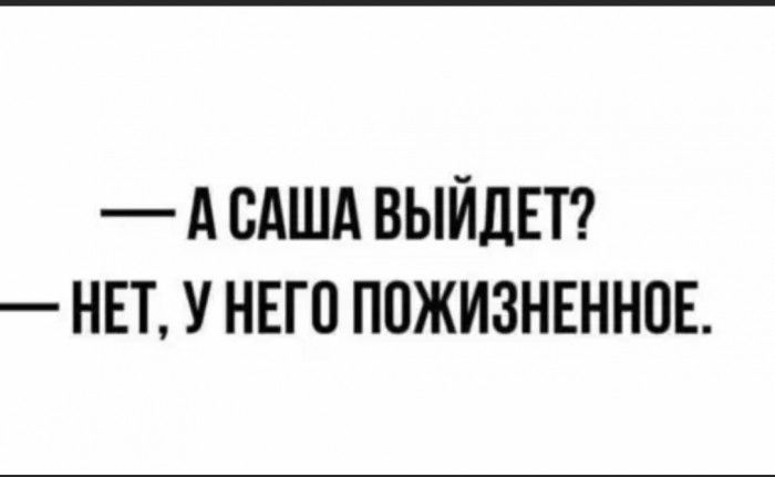 Асдшд ВЫЙДЕТ нвт у него пожизненнов