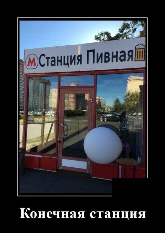 Конечная станция
