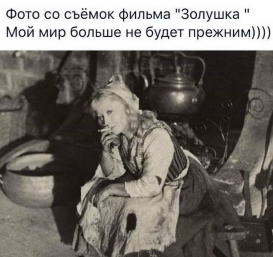 Фото со съёмок фильма Золушка Мой мир больше не будет прежним