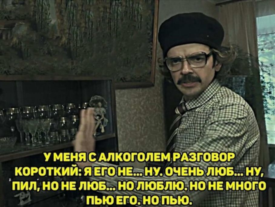 Немного пил. Инженер Лапенко у меня с алкоголем. У меня с алкоголем разговор короткий Лапенко. Смешные фразы из Лапенко. Фразы про инженеров.