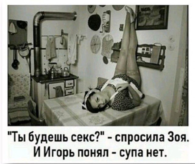 И Игорь понял супа нет