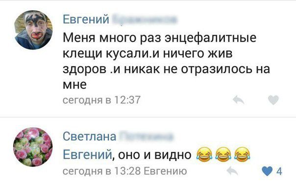 Евгений Меня много раз энцефалитные клещи КУСЗЛИМ НИЧЕГО ЖИВ ЗДОРОВ И никак не отразилось на мне сегодня 512137 Светлана Евгений оно и видно 898 сегодня 513128 Евгению 4
