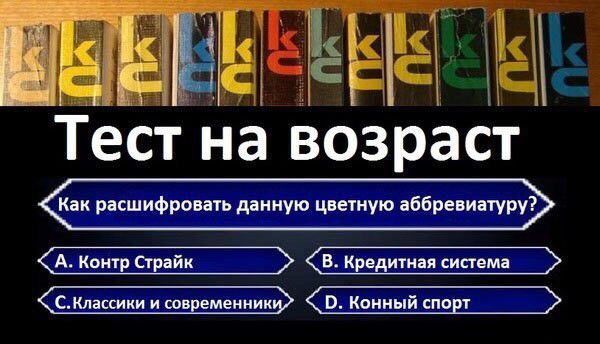 Тест на Возраст А Кантр Страйк В Кредитная система