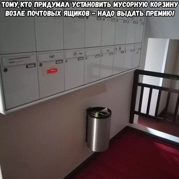 Т0МУ КТО ПРИАУМАА УСШНОВИТЬ МУСОРНУЮ КОРЗИНУ ВОЗАЕ ПОЧТОВЫХ ЯЩИКОВ НМО ВЫААТЬ ПРЕМИЮ А 7