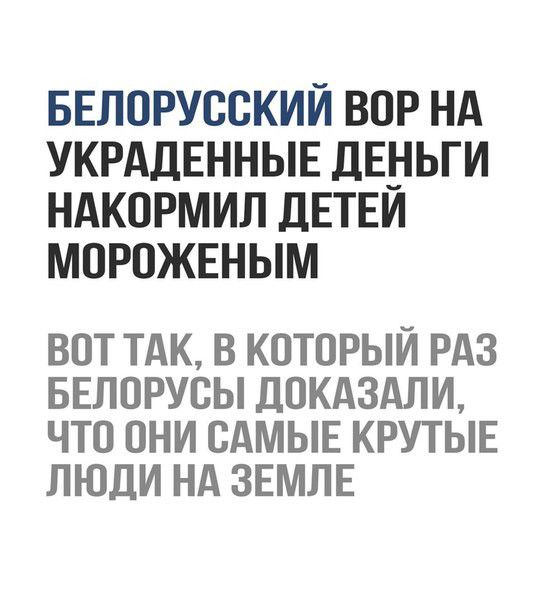 БЕЛОРУССКИЙ ВПР НА УКРАДЕННЫЕ ЦЕНЬГИ НАКОРМИЛ ДЕТЕИ МОРПЖЕНЫМ ВОТ ТАК В КОТОРЫИ РАЗ БЕЛОРУСЫ ДОКАЗАЛИ ЧТО ОНИ САМЫЕ КРУТЫЕ ЛЮДИ НА ЗЕМЛЕ