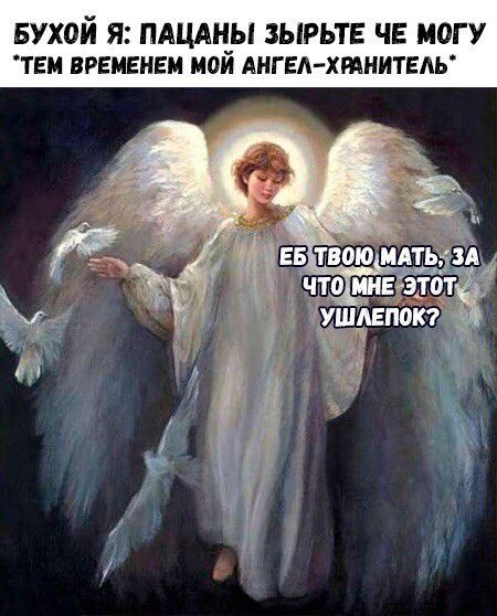 БУХОЙ Я ПАЦАНЫ ЗЫРЬТЕ ЧЕ МОГУ ТЕМ ВРЕМЕНЕМ МОЙ АНГ ЕА ХРАНИТЕАЬ