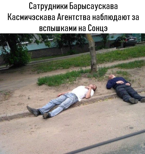 Сатрудники Барысаускава Касмичэскава Агентства наблюдают за вспышками на Сонце