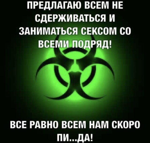 ПРЕДЛАГАЮ ВСЕМ НЕ СДЕРЖИВАТЬСЯ И ЗАНИМАТЬСЯ СЕКСОМ СО ВСЕ РАВНО ВСЕМ НАМ СКОРО ПИдА