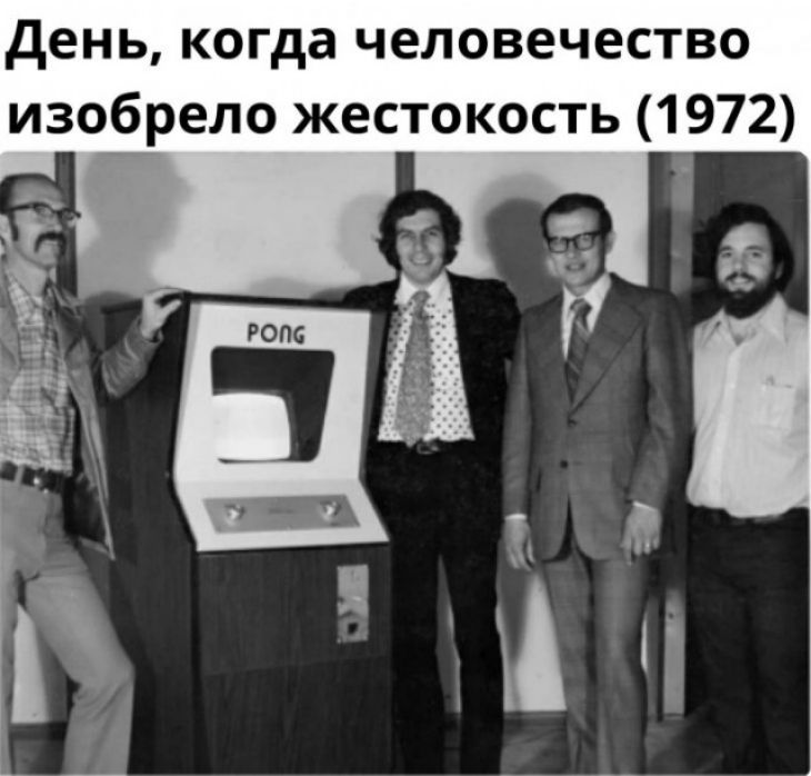 день когда человечество изобрело жестокость 1972