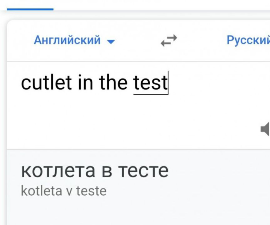 Английский 7 Русский ситіет іп Ье котлета В тесте Когіега тезте
