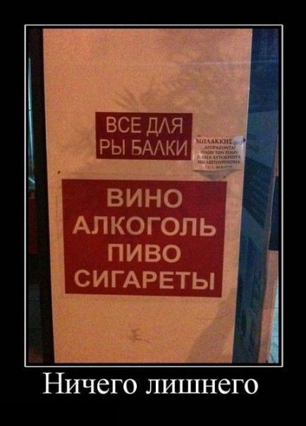 ВСЕ ДАЯ РЫ БААКИ ВИНО АЛКОГОЛЬ ПИВО СИГАРЕТЫ Ничего лишнего