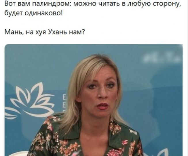 Вот вам палиндром можно читать в любую сторону будет одинаково Мань на хуя Ухань нам