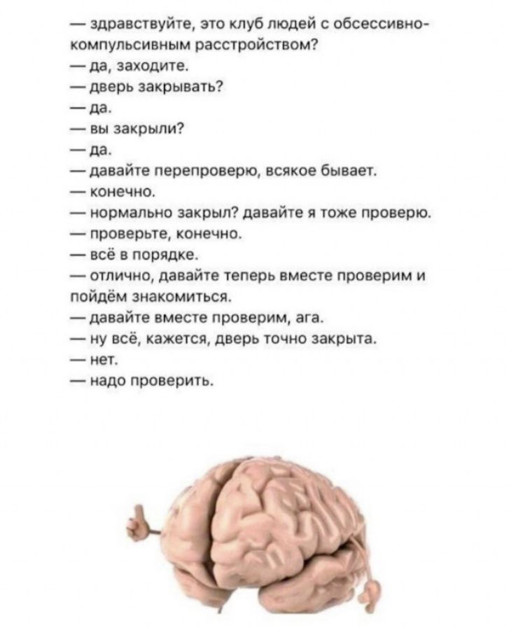 здравствуйте это клуб людей с обсессивно компупьсивным расстройством де заходите дверь закрывать _ дд вы закрыли _ дд давайте перепроверю всякое бывает конечно нормально закрыт давайте я тоже проверю проверьте конечно всё в порядке отлично давайте теперь вместе проверим и пойдём знакомиться давайте вместе проверим ага ну всё кажется дверь точно закрыта нет надо проверить