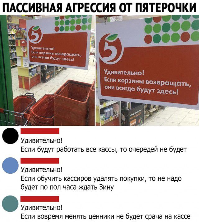 ПАССИВНАЯ АГРЕССИЯ ОТ ПЯТЕРОЧКИ ч г Если ко зимы втврйщить они теща будут здесь _ Удивительно Если будут работать все кассы то очередей не будет _ Удивительно Если обучить кассиров удалять покупки то не надо будет по пол часа ждать Зину _ Удивительно Если вовремя менять ценники не будет срача на кассе