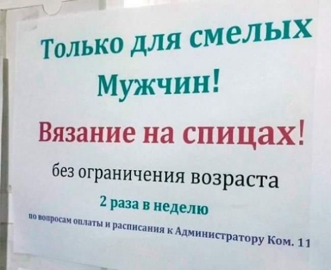 Только для смелых Мужчин Вязание на спицах без ограничения возраста 2 раза в неделю наити оплаты и расписания к Администратору Ком 11