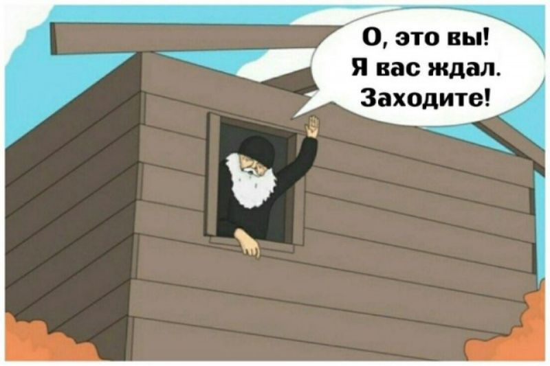 0 это вы я вас ждал Заходите