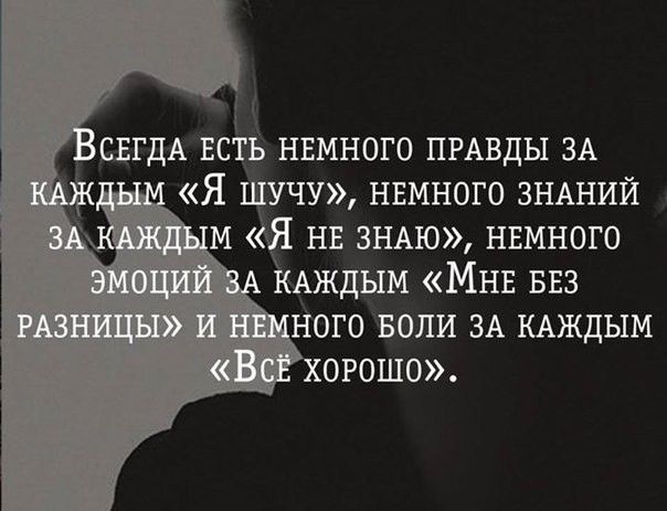 СЕГДА встъ нвмного ПРАВДЫ ЗА Я шучу нвмного ЗНАНИЙ м Я НЕ ЗНАЮ нвмного КАЖДЫМ Мнв БЕЗ ного воли ЗА КАЖДЫМ огошо