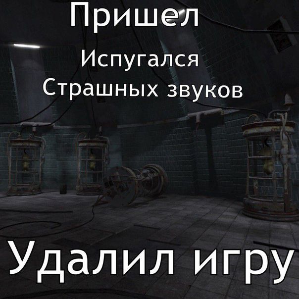 Пришел Испугался Страшных звуков Удалил игру