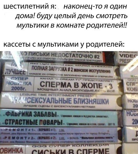 шестилетний я наконец то я один дома буду целый день смотреть мультики в комнате родителей кассеты с мультиками у родителей чинм _ емг