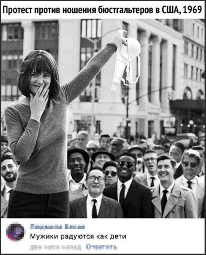 Протест против ношения бюстгальтеров в США 1969 Мужики радуются как дети