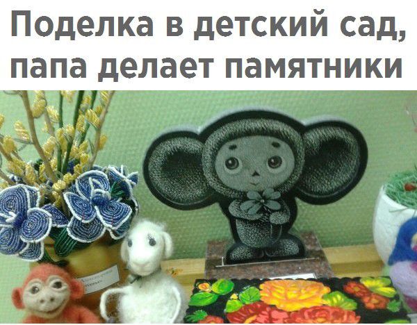 Поделка в детский сад папа делает памятники 12 г