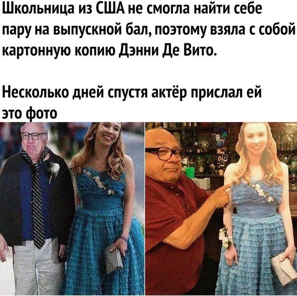 Школьница из США не смогла найти себе пару на выпускной бал поэтому взяла с собой картонную копию дэнни Де Вито Несколько дней спустя актёр прислал ей это фото