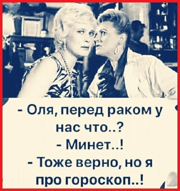 нас что Минет Тоже верно но я про гороскоп