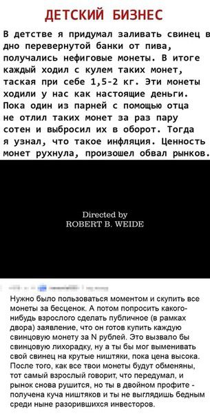 в детстве я придумал запивать квииец в дно перевернутой банки от пива получались ефиговые маиечы в итоге каждый ходил кулем чаких может таская при себе 15 1 кг эти монеты ходили у на как нактоящие деньги пока алии из парней помощью еще не отлил таких монет 33 раз пару сотен и выбросил их в обор Тогда я узиал чт такое инфляции Цеииопь монет рухиула произошел сбвал ркоь п ть н ную было попьювапся мв