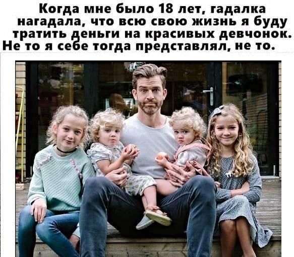 Когда мне было 18 лет гадалка иатадапа ЧТО ВСЮ СВОЮ ЖИЗНЬ Я буду тратить еиьги иа красивых девчонок Не то я се е тогда представлял не то