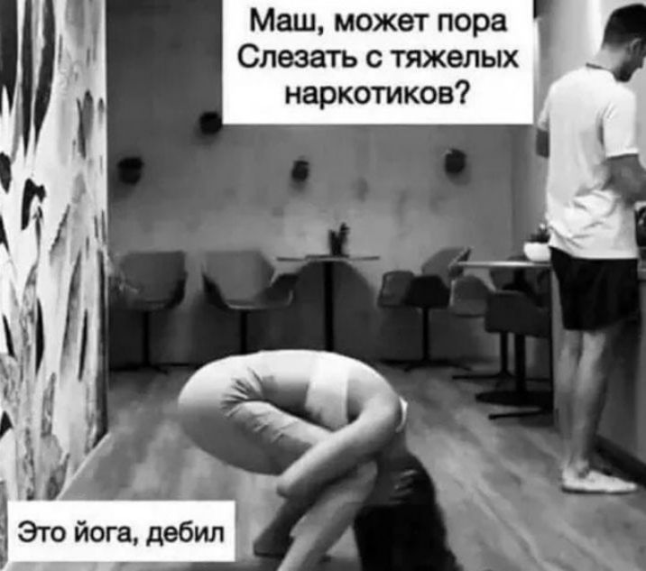 Маш может пора Слезать с тяжелых наркотиков