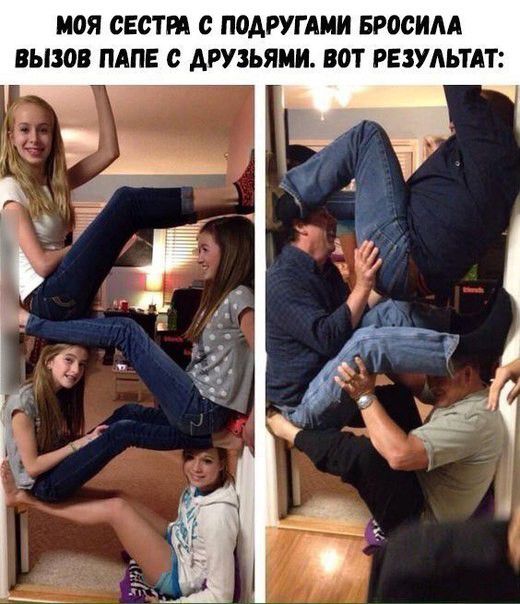 МОЯ СЕСТРА П0АРУГАМИ БРОСИАА ВЫЗОВ ПАПЕ АРУЗЬЯМИ ВОТ РЕЗУЛЬТАТ