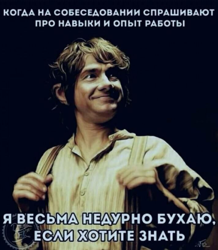 КОГДА НА СОБЕСЕАОВАНИИ СПРАШИВАЮТ ПРО НАВЫКИ И ОПЫТ РАБОТЫ ъ ЯТЁЕОЬМА НЕАРНО БУХАЮЪ ЁСАИ ХОТИгТЕ ЗНАТЬУ