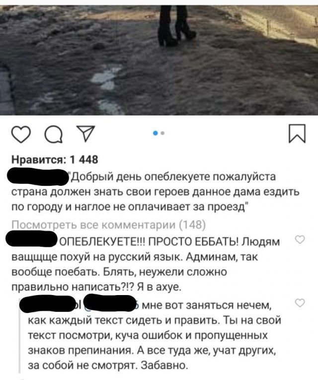 О 7 И Нравится 1 448 _Добрый день опебпекуете пожалуйста страна дОПЖЕН ЗНЗТЬ СВОИ героев Данное дама ЕЗДИТЬ ПО ГОРОДУ И наглое не оплачивает за проезд _ОПЕБЛЕКУЕТЕ просто ЕББАТЬ Людям ващщще похуй на русский язык Админам так вообще поебать Блять неужели сложно правильно написать Я в ахуе __ мне вот заняться нечем как каждый текст сидеть и править Ты на свой текст посмотри куча ошибок и пропущенных