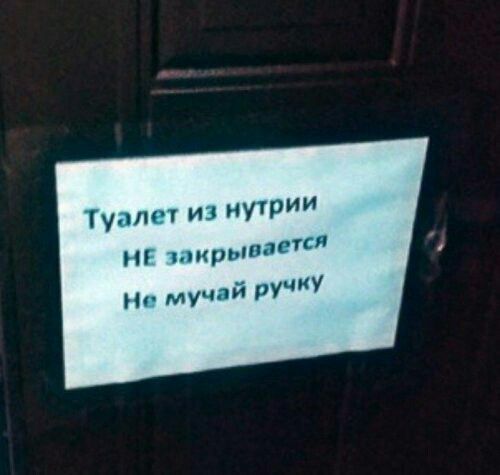 Туалет из нуп нЕ ширьтдаш Не мучій Ру