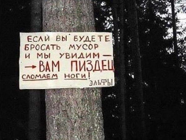 БРОСАТЬ МУСОР И МЫ УБИАИМ БАМ ПИЗДЕ НЕЕ Аі чЫ