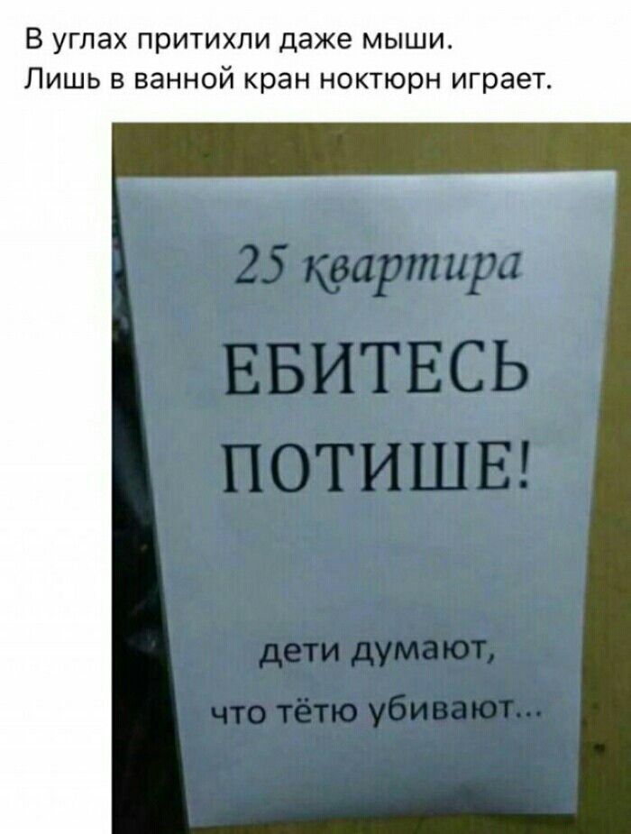 В углах притихли даже мыши Лишь в ванной кран ноктюрн играет