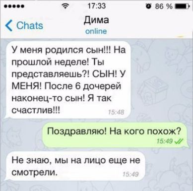и 1733 86 Ш спатз дима оппе У меня родился сын На прошлой неделе Ты представляешь СЫН У МЕНЯ После 6 дочерей наконец то сын Я так счастлив Поздравляю На кого похож 151 Не знаю мы на лицо еще не смотрели