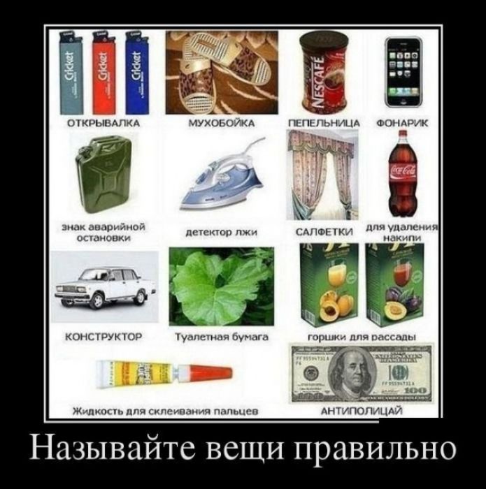 огкрывммл пъпшыицл Фшмиуи джимм кинь иж ши манат ну ммм или птипппмп пдпщпп Антдоги м7 Называйте вещи правильно