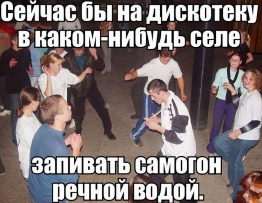 сейчас бы на дискотеку вёауом ИИЙУДЬ 08118 і 1 запивать самогон ПЕЧИОИ ВОДВИ