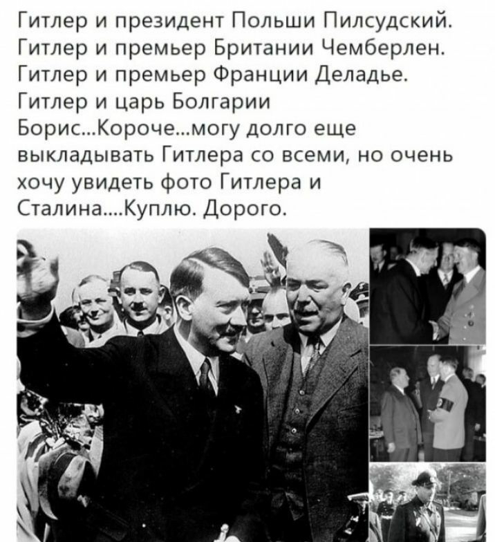 Гитлер и президент Польши Пилсудский Гитлер и премьер Британии Чемберлен Гитлер и премьер Франции Деладье Гитлер и царь Болгарии БорисКорочемогу долго еще выкладывать Гитлера со всеми но очень хочу увидеть фото Гитлера и СталинаКуплю Дорого