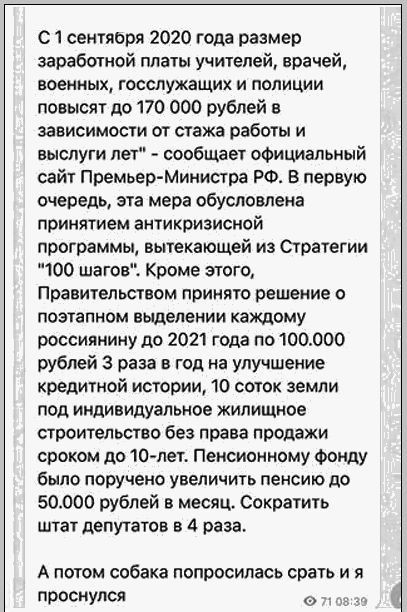с 1 сентяоря 2020 года размер заработной платы учителей врачей военных госслужащих и полиции повысят до 170 000 рублей в зависимости от стажа работы и выслуги пет сообщает официальный сайт Премьер Министра РФ В первую очередь эта мера обусловлена принятием антикризисной программы вытекающей из Стратегии 100 шагов Кроме этого Правительством принято решение о поэтапном выделении каждому россиянину д