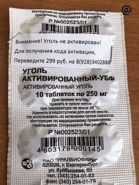 и интима НиеО252ЗО1 4 ШШншишпишш Внимание УгОЛь не активирован Для получения кода активации Переведите 299 руб на 8З28340288 УГОЛЬ _АкТИВИРОВАННЫИ Увю _ Аптивиромнныи уголь 10 таблеток по 250 мг дитини хита врши пишшш25с пищшутппдпяши жмтттиышшптшши 3 _ Р00252З_Ю ниш мидии о угмвиомгм 62005 г Етриоенъург жарти маз и 11Л9