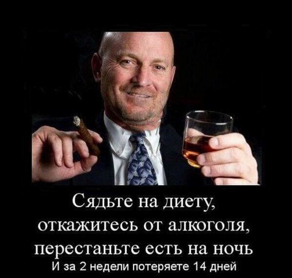 Сядьте на диету откажитесь от алкоголя перестаньте еСТЬ На НОЧЬ И за 2 недели потеряете 14 дней
