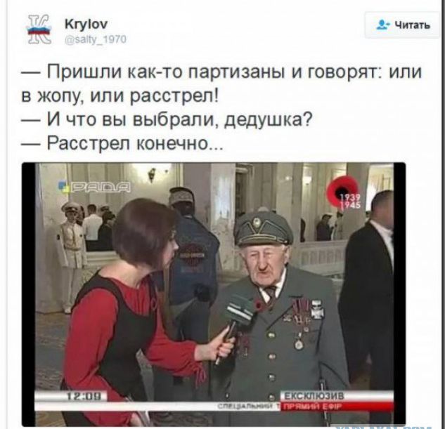Кгуіш Чишь Пришли както партизаны и говорят или в жопу или расстрел И что вы выбрали дедушка _ Расстрел конечно