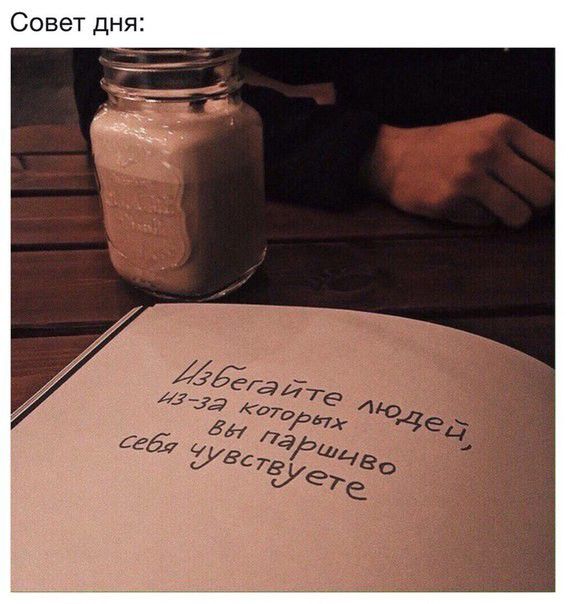 Совет дня
